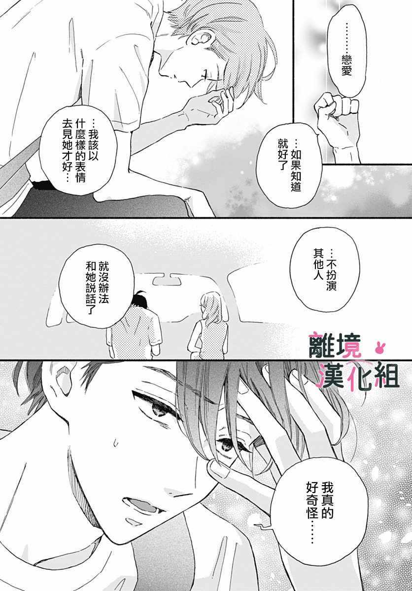 《涉谷来接你了》漫画最新章节第4话免费下拉式在线观看章节第【23】张图片