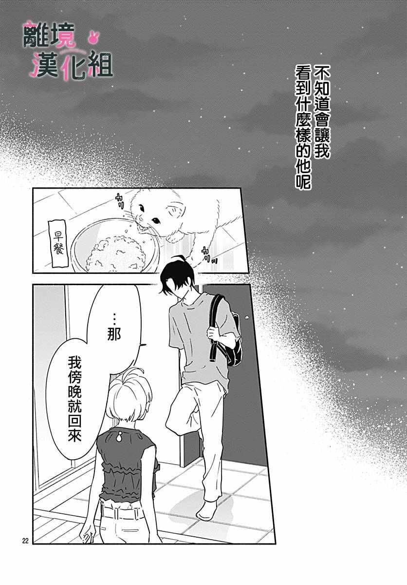 《涉谷来接你了》漫画最新章节第19话免费下拉式在线观看章节第【22】张图片