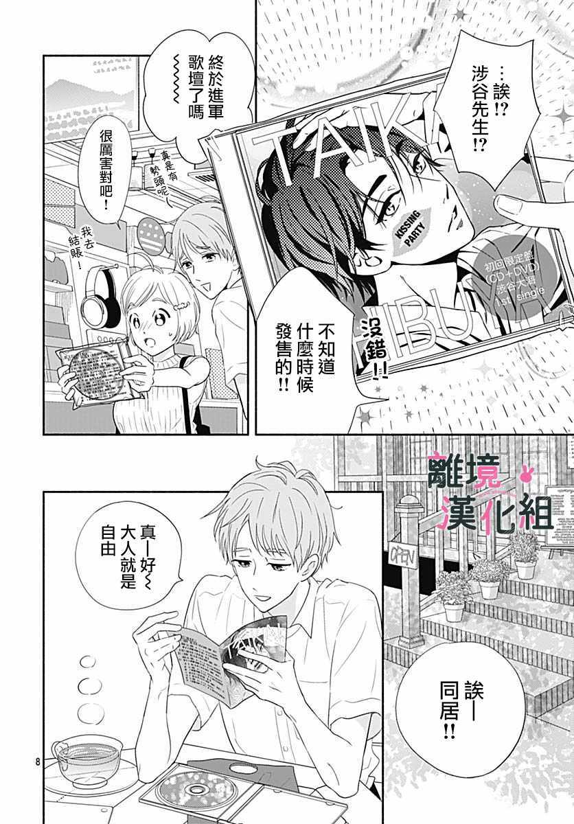 《涉谷来接你了》漫画最新章节第18话免费下拉式在线观看章节第【10】张图片