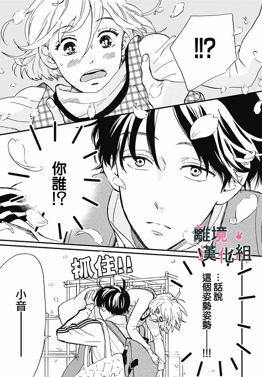 《涉谷来接你了》漫画最新章节第1话免费下拉式在线观看章节第【12】张图片