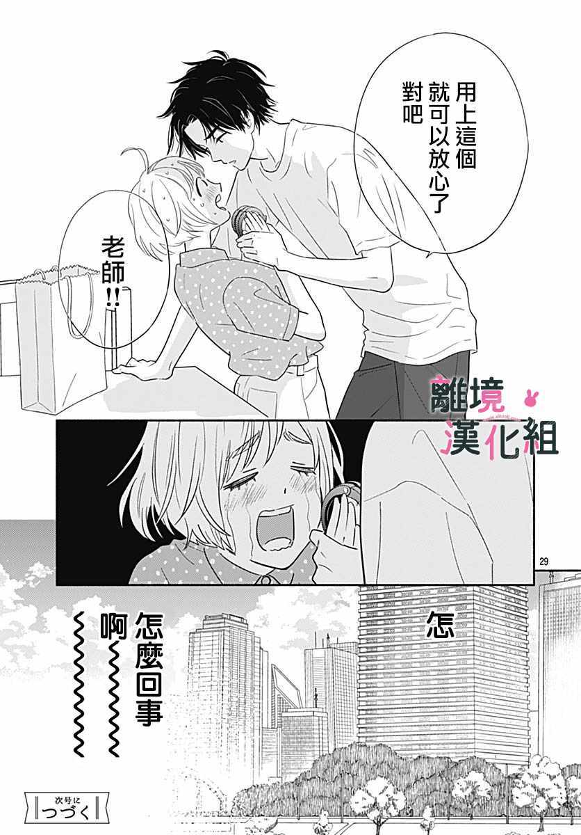 《涉谷来接你了》漫画最新章节第18话免费下拉式在线观看章节第【31】张图片