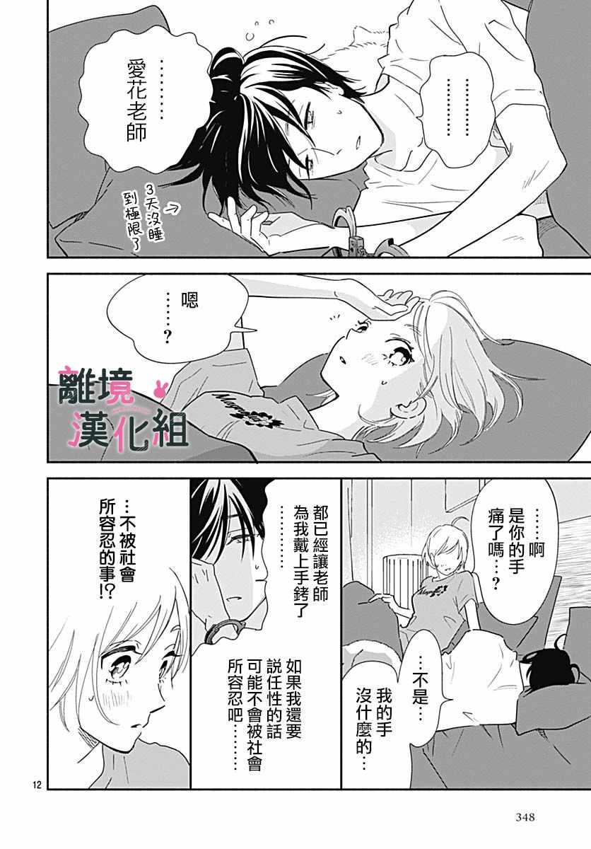 《涉谷来接你了》漫画最新章节第19话免费下拉式在线观看章节第【12】张图片