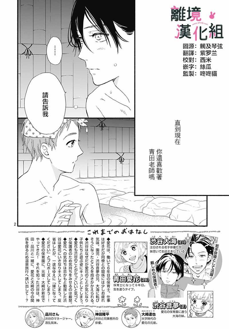 《涉谷来接你了》漫画最新章节第12话免费下拉式在线观看章节第【2】张图片