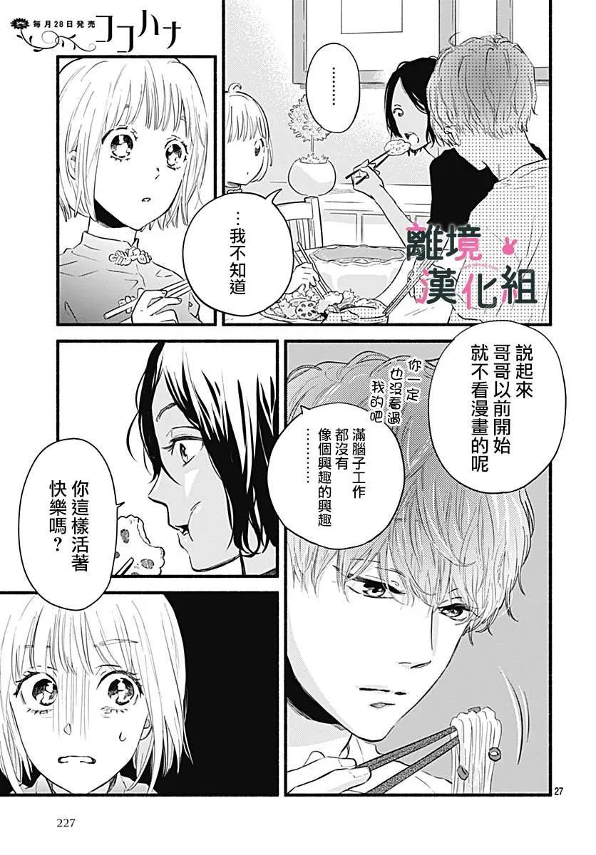 《涉谷来接你了》漫画最新章节第25话免费下拉式在线观看章节第【27】张图片