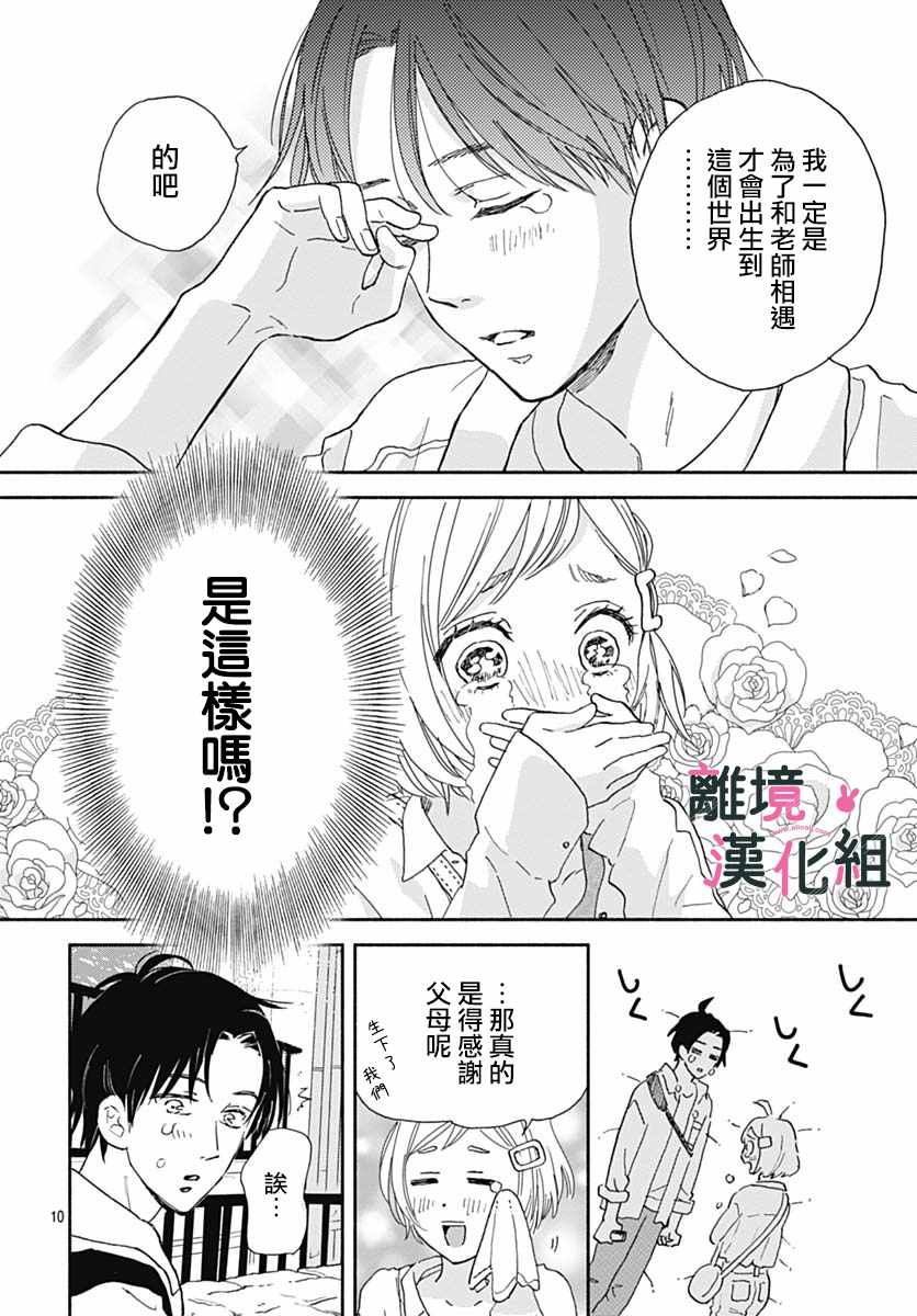 《涉谷来接你了》漫画最新章节第17话免费下拉式在线观看章节第【10】张图片