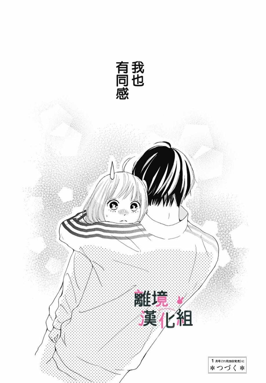 《涉谷来接你了》漫画最新章节第8话免费下拉式在线观看章节第【44】张图片