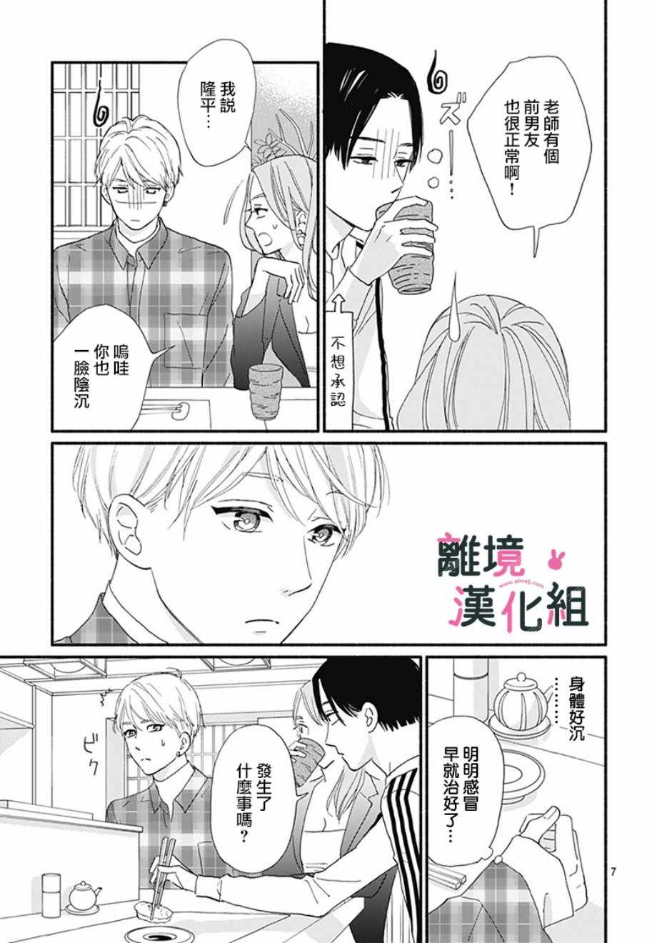 《涉谷来接你了》漫画最新章节第11话免费下拉式在线观看章节第【8】张图片