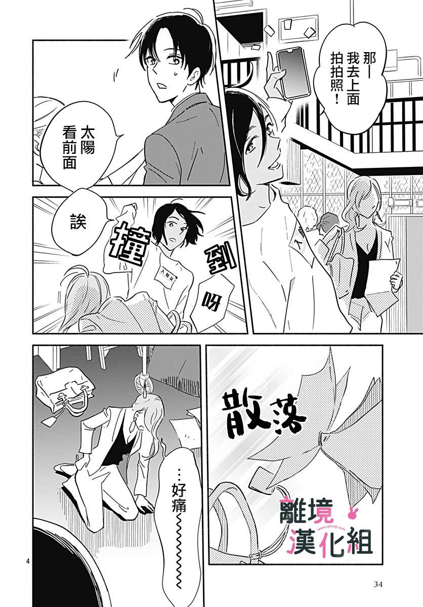 《涉谷来接你了》漫画最新章节第21话免费下拉式在线观看章节第【4】张图片