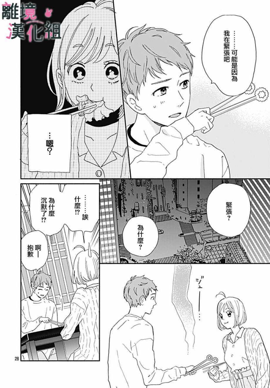 《涉谷来接你了》漫画最新章节第14话免费下拉式在线观看章节第【30】张图片