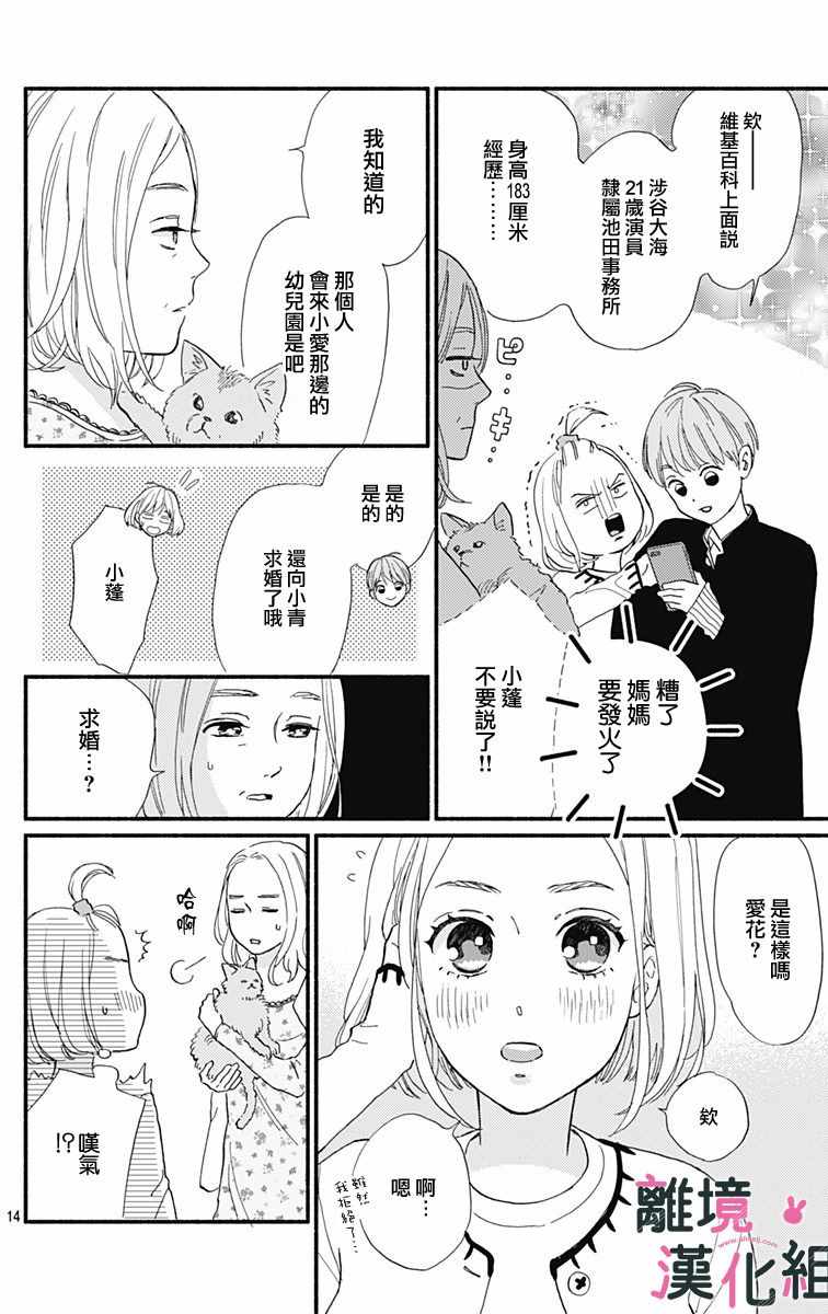 《涉谷来接你了》漫画最新章节第10话免费下拉式在线观看章节第【14】张图片