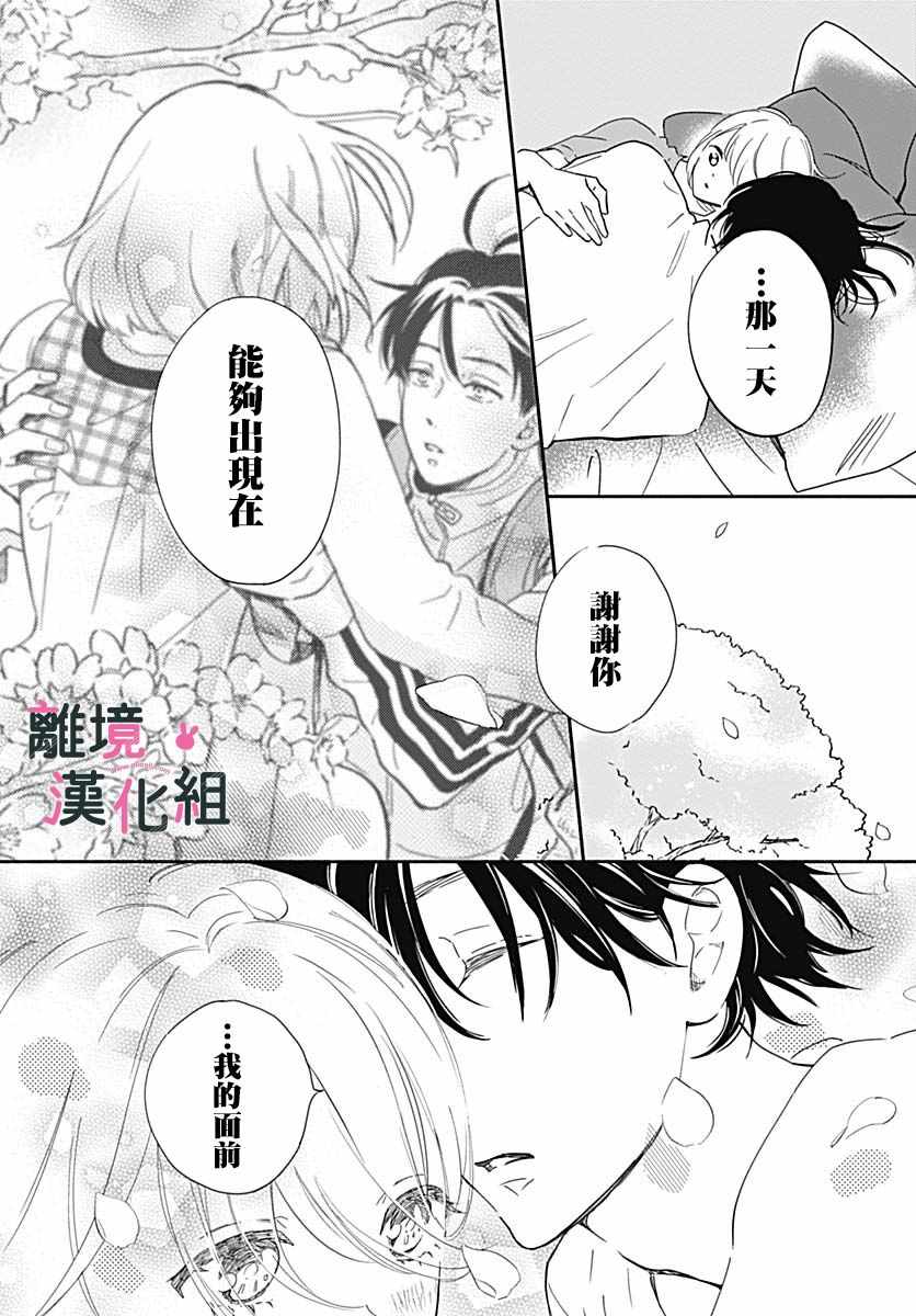 《涉谷来接你了》漫画最新章节第19话免费下拉式在线观看章节第【20】张图片