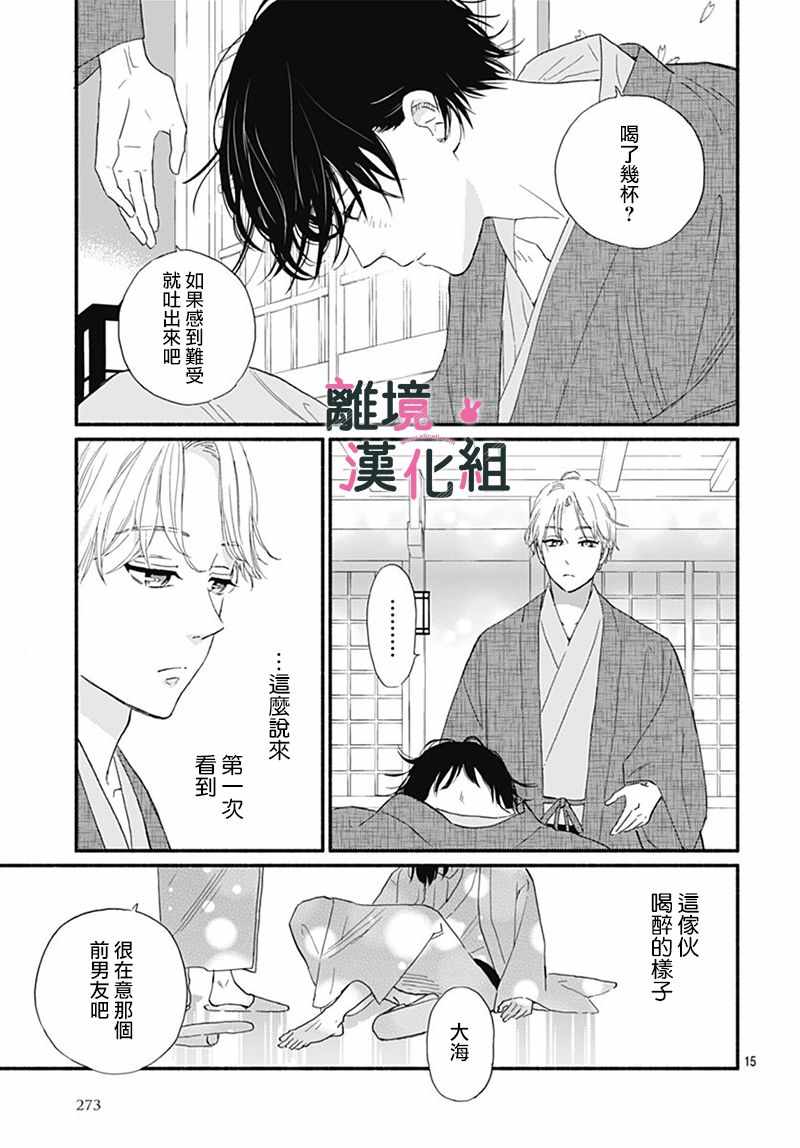 《涉谷来接你了》漫画最新章节第12话免费下拉式在线观看章节第【15】张图片