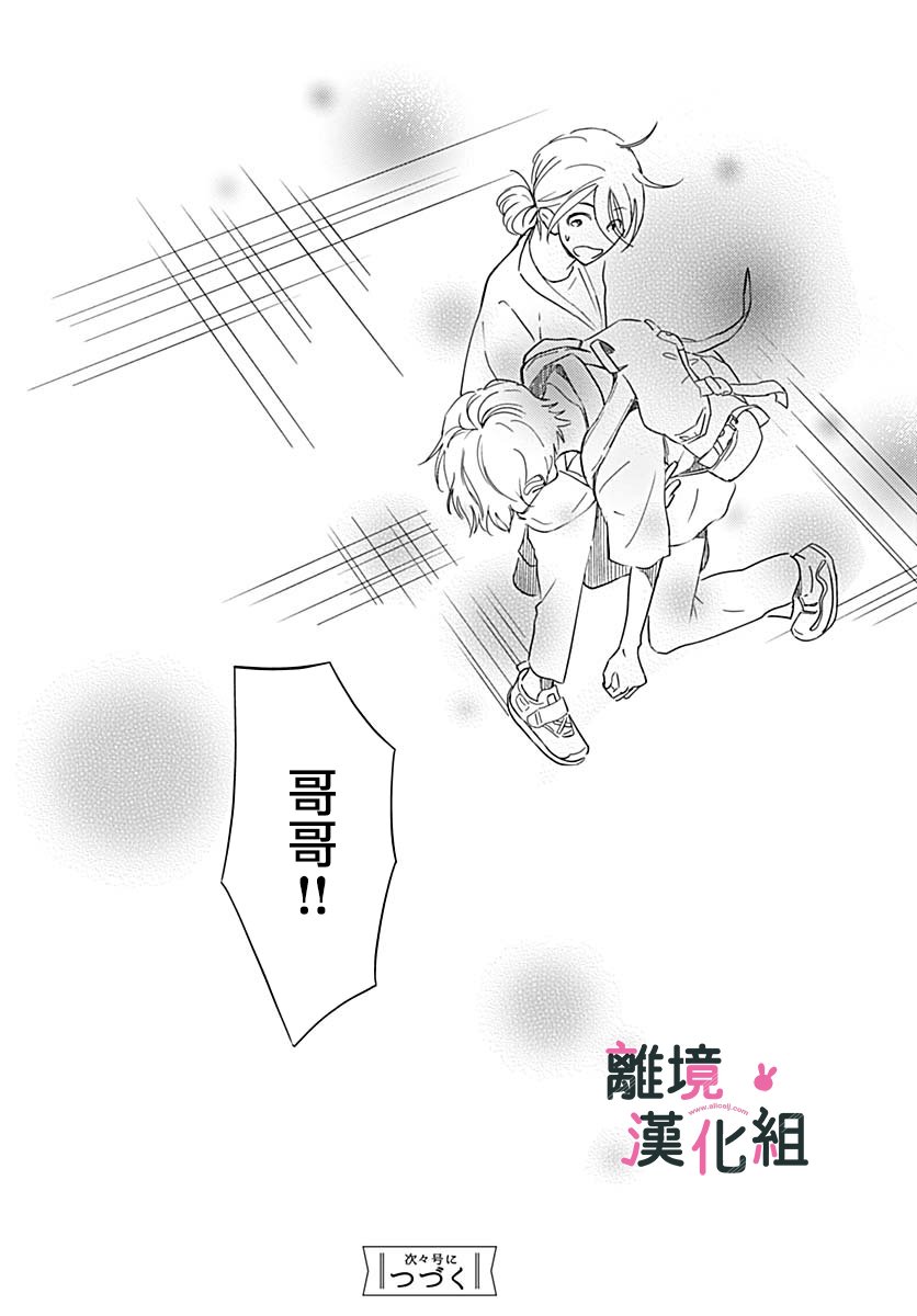 《涉谷来接你了》漫画最新章节第21话免费下拉式在线观看章节第【36】张图片