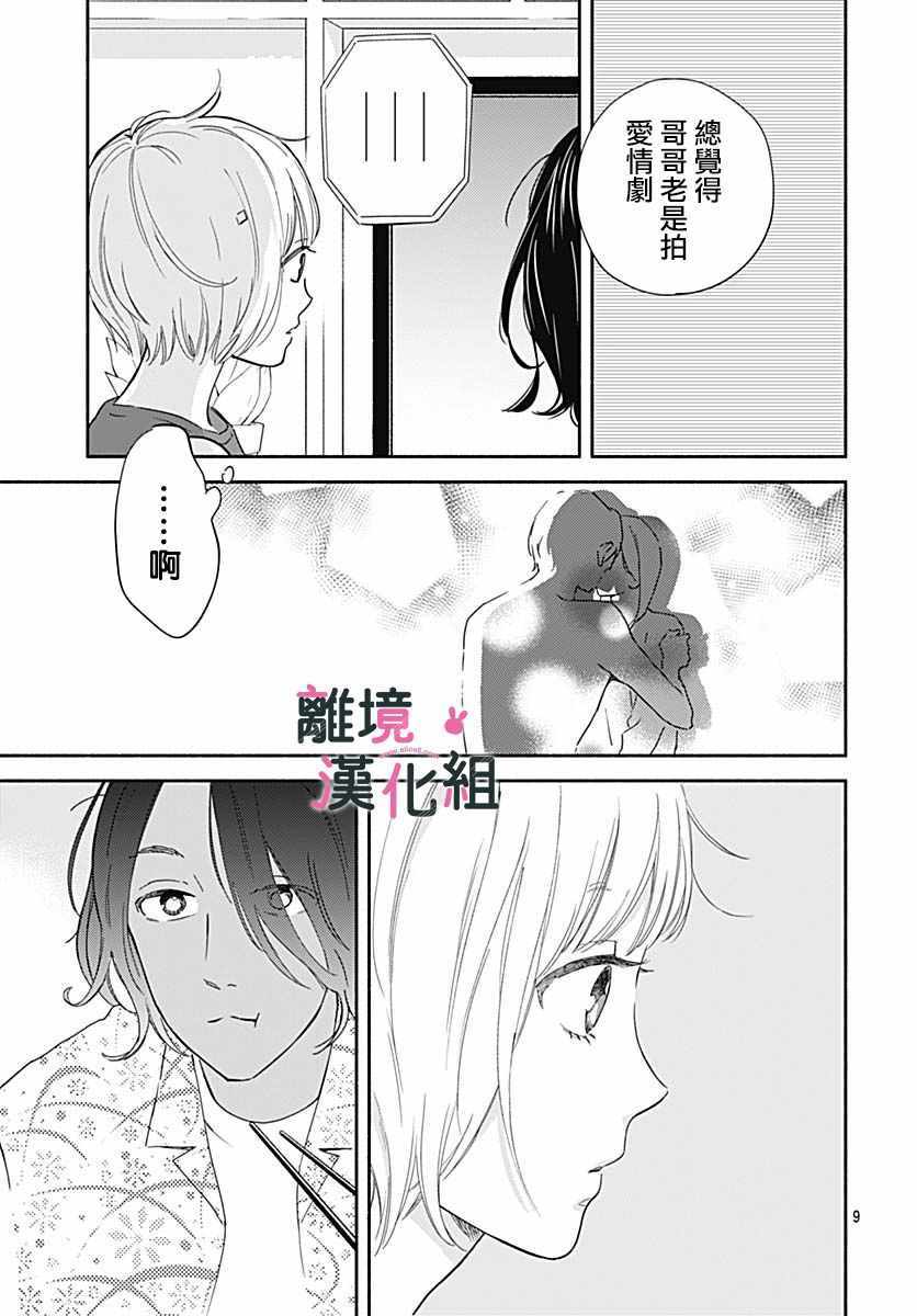 《涉谷来接你了》漫画最新章节第20话免费下拉式在线观看章节第【9】张图片