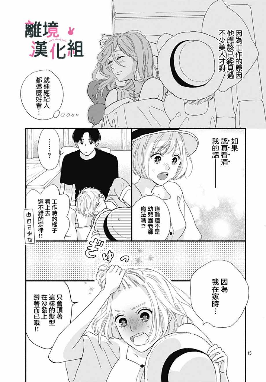 《涉谷来接你了》漫画最新章节第7话免费下拉式在线观看章节第【15】张图片