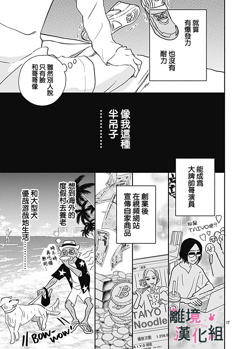 《涉谷来接你了》漫画最新章节第21话免费下拉式在线观看章节第【17】张图片