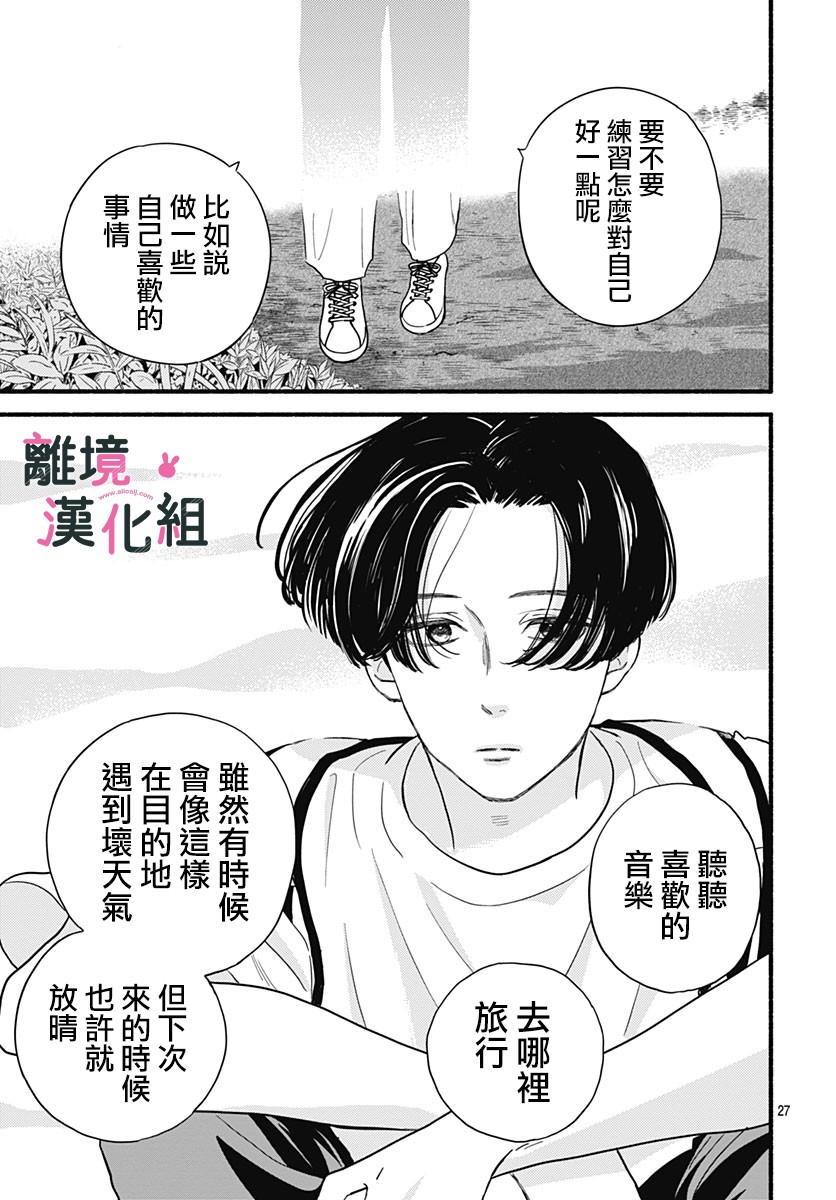 《涉谷来接你了》漫画最新章节第30话免费下拉式在线观看章节第【26】张图片