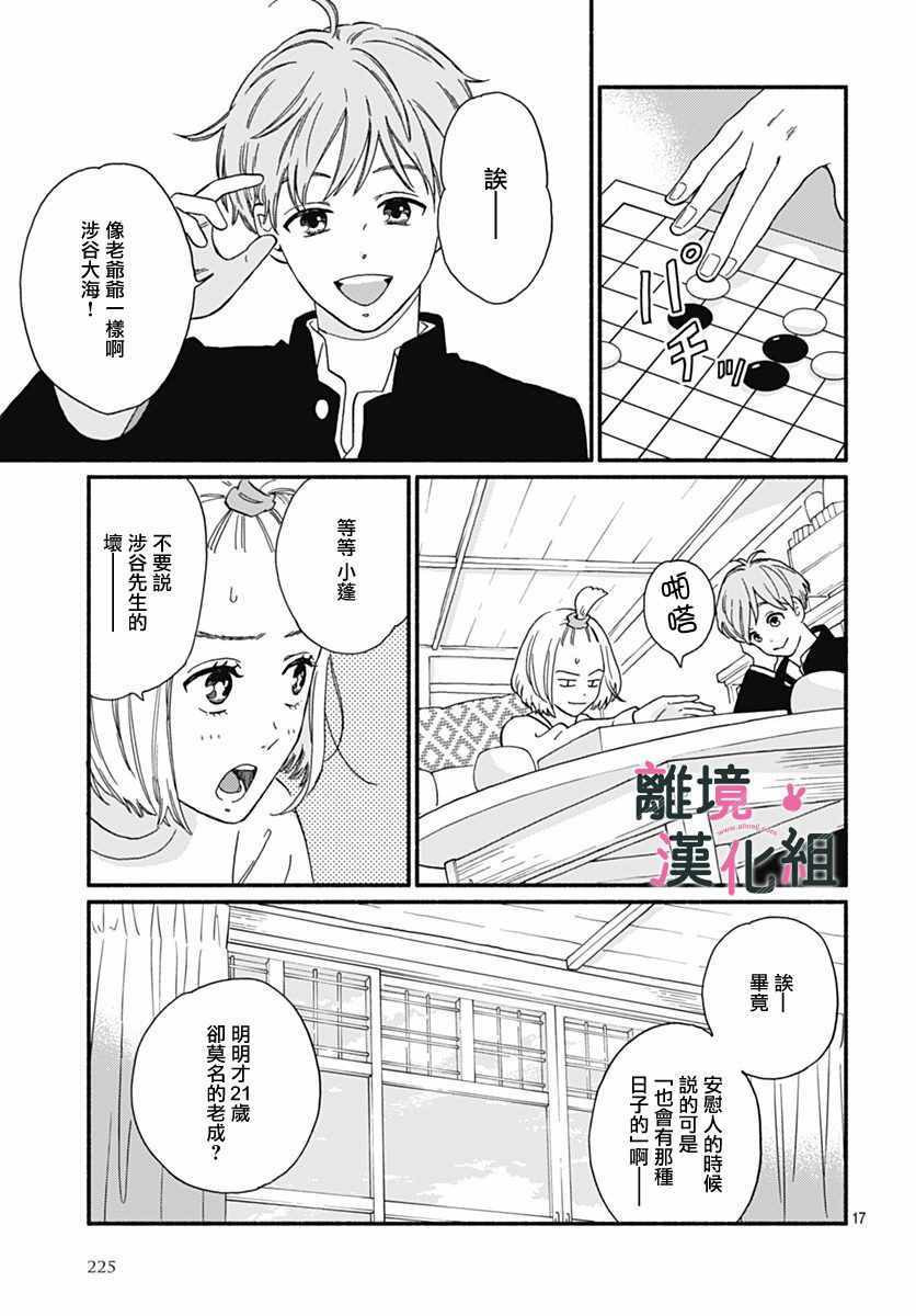 《涉谷来接你了》漫画最新章节第3话免费下拉式在线观看章节第【18】张图片