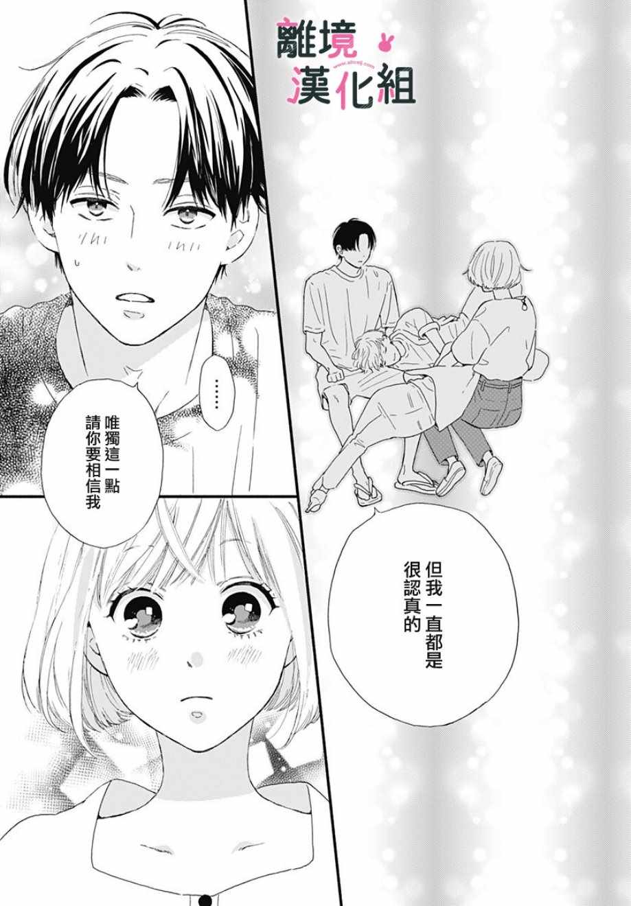 《涉谷来接你了》漫画最新章节第7话免费下拉式在线观看章节第【19】张图片