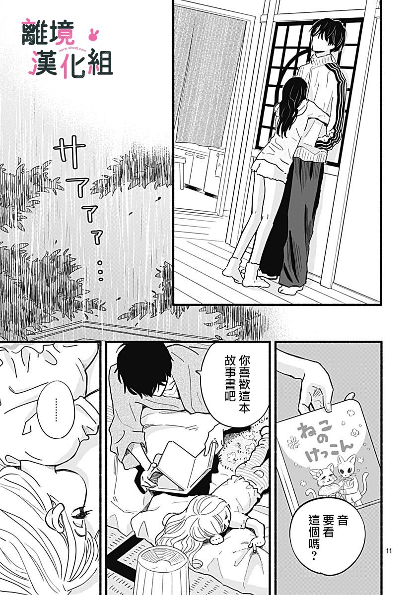 《涉谷来接你了》漫画最新章节第24话免费下拉式在线观看章节第【11】张图片