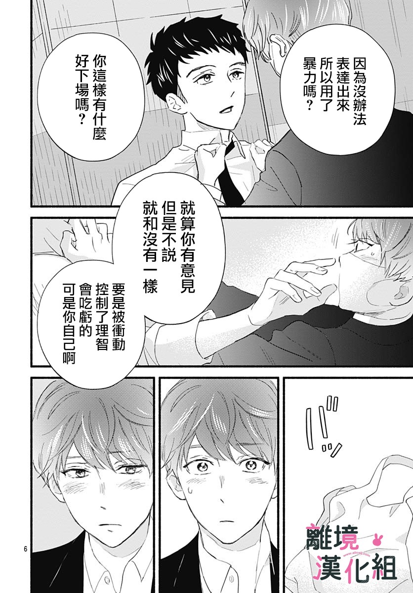 《涉谷来接你了》漫画最新章节第29话免费下拉式在线观看章节第【8】张图片