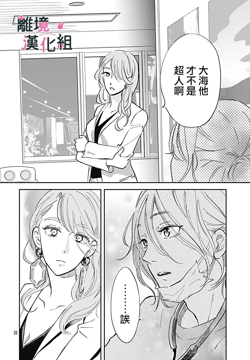 《涉谷来接你了》漫画最新章节第21话免费下拉式在线观看章节第【22】张图片