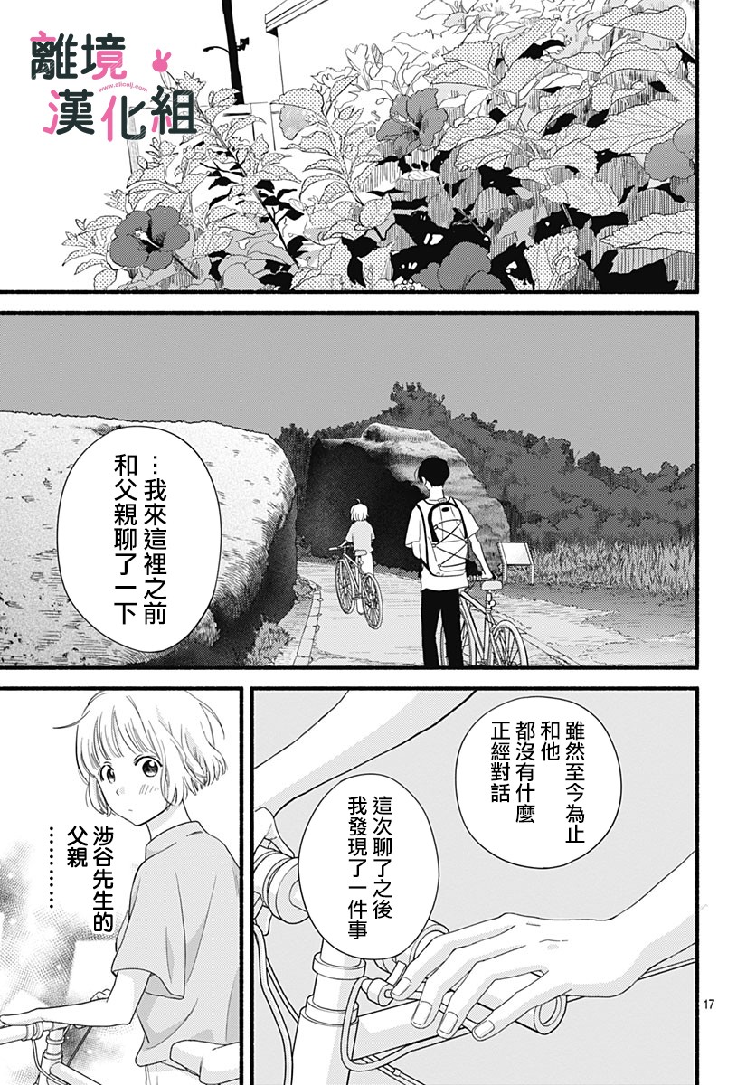 《涉谷来接你了》漫画最新章节第30话免费下拉式在线观看章节第【16】张图片