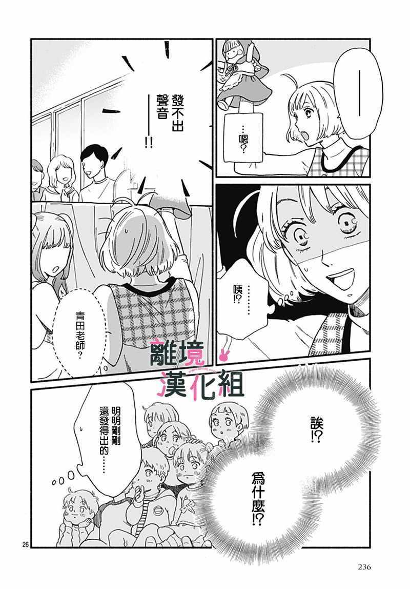 《涉谷来接你了》漫画最新章节第2话免费下拉式在线观看章节第【26】张图片