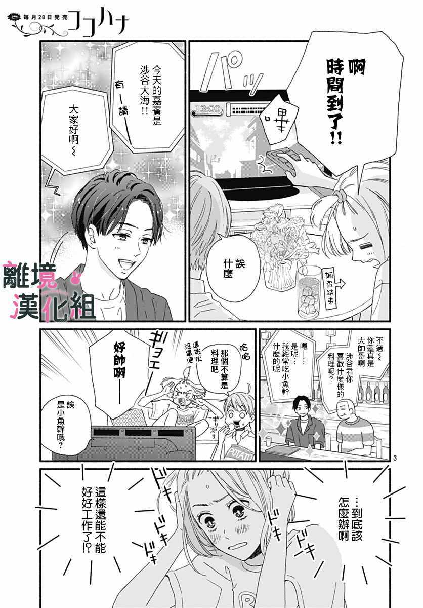 《涉谷来接你了》漫画最新章节第5话免费下拉式在线观看章节第【5】张图片