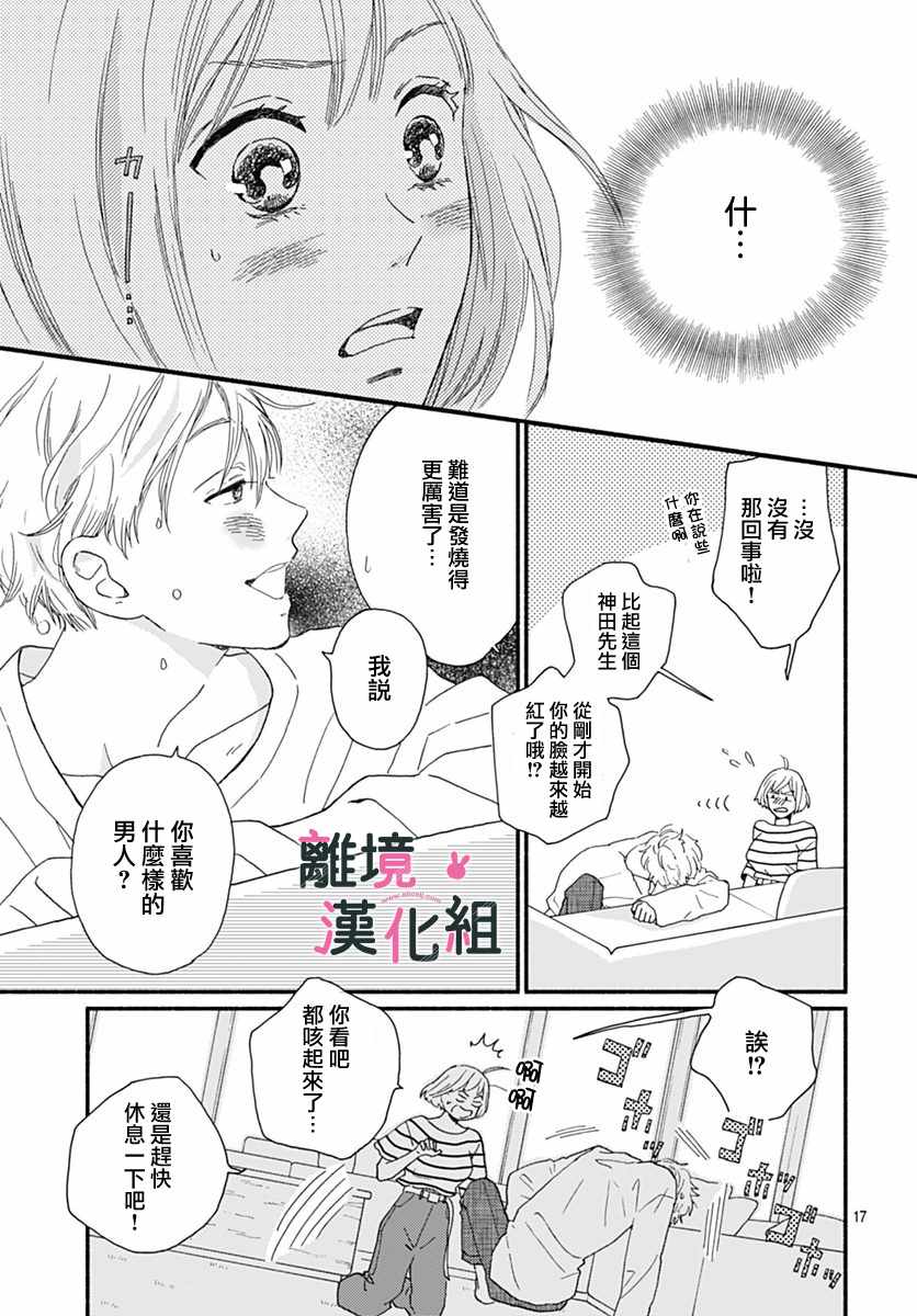 《涉谷来接你了》漫画最新章节第5话免费下拉式在线观看章节第【19】张图片