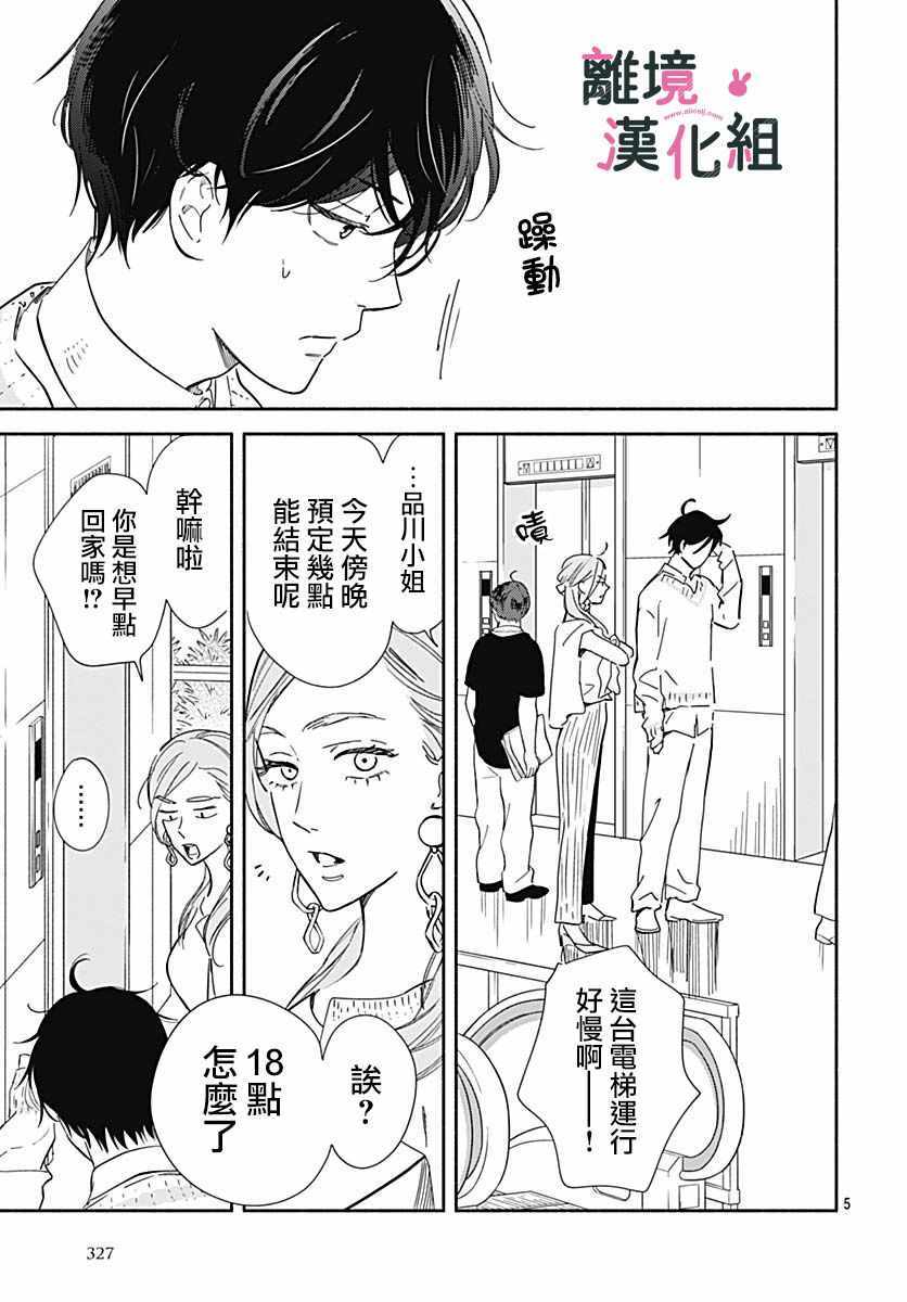 《涉谷来接你了》漫画最新章节第20话免费下拉式在线观看章节第【5】张图片