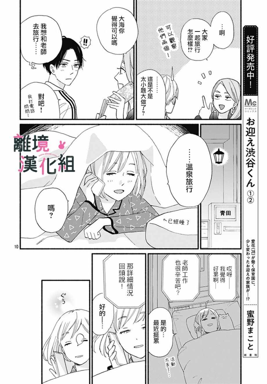 《涉谷来接你了》漫画最新章节第11话免费下拉式在线观看章节第【11】张图片