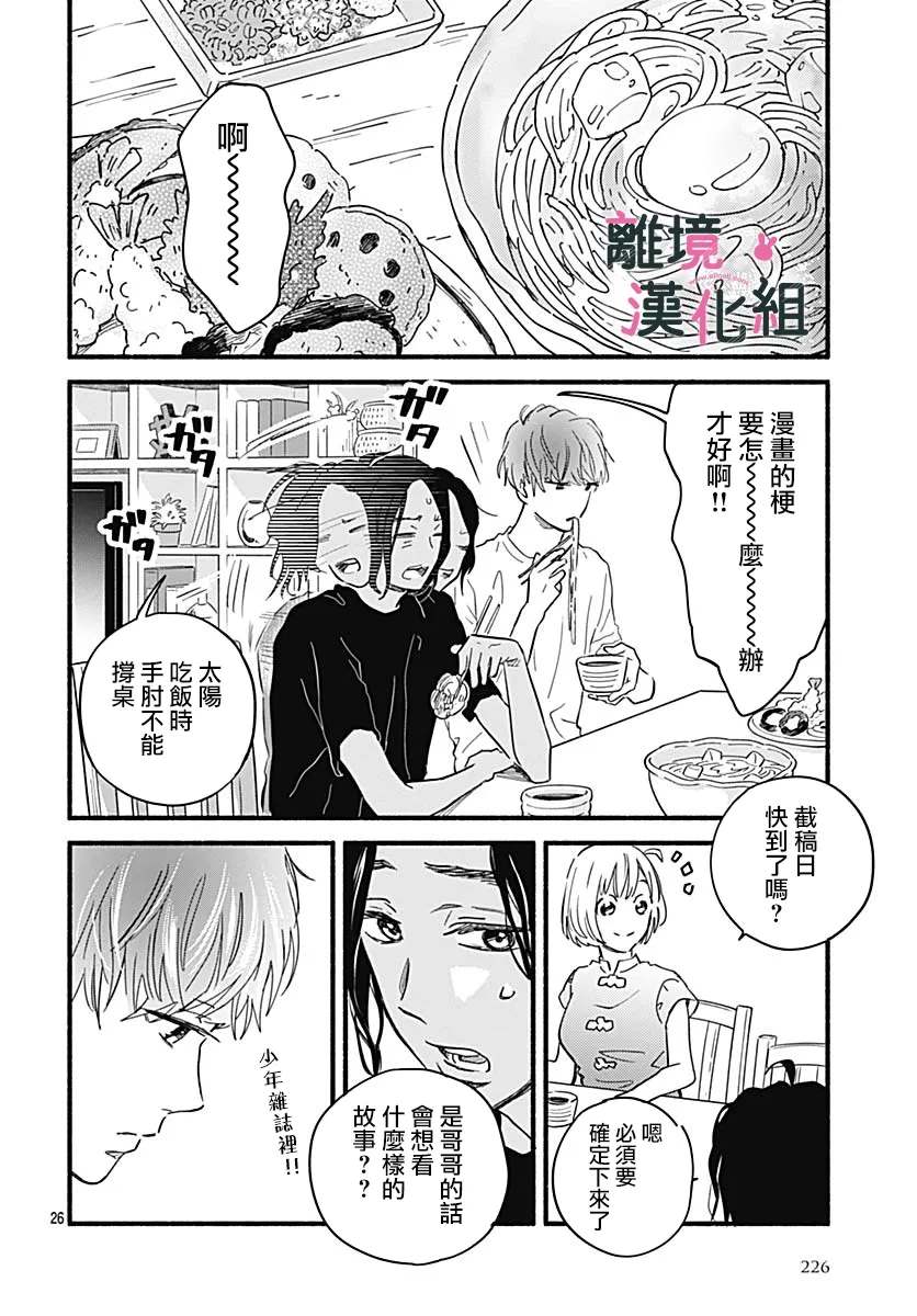 《涉谷来接你了》漫画最新章节第25话免费下拉式在线观看章节第【26】张图片