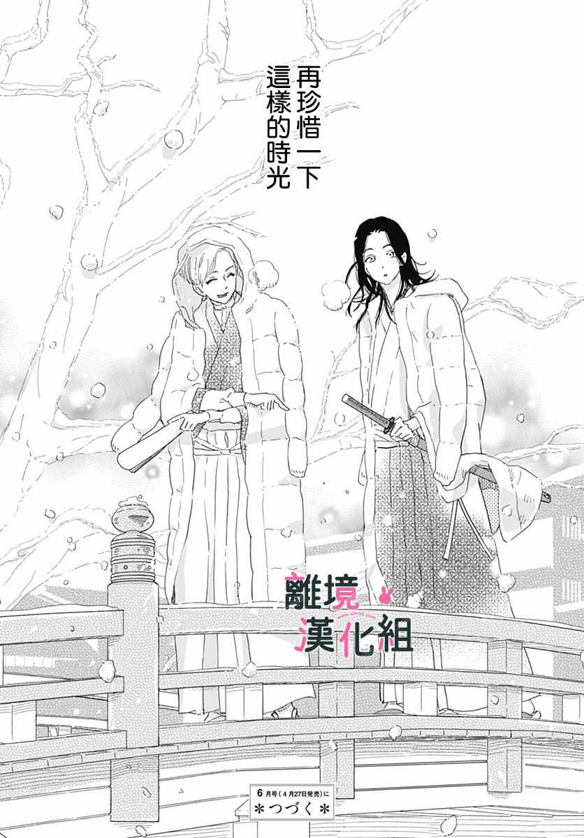 《涉谷来接你了》漫画最新章节第13话免费下拉式在线观看章节第【42】张图片