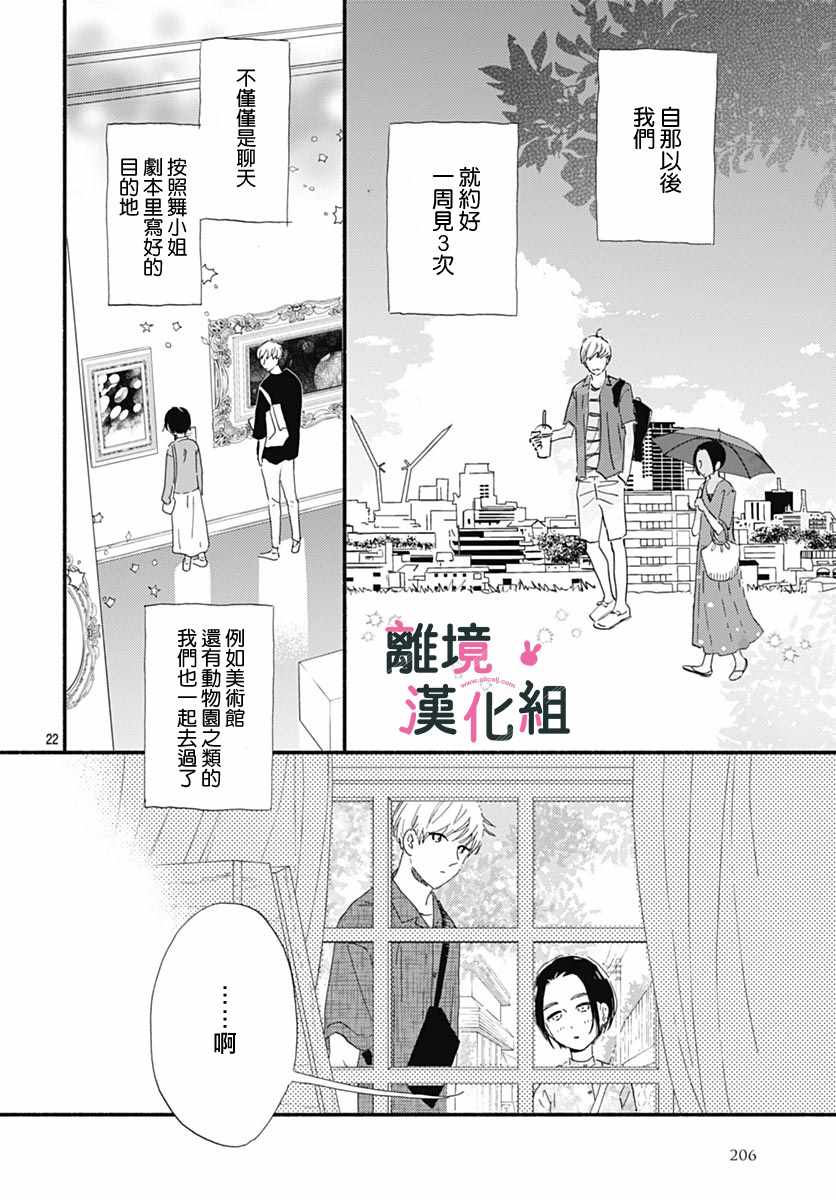 《涉谷来接你了》漫画最新章节第13话免费下拉式在线观看章节第【22】张图片