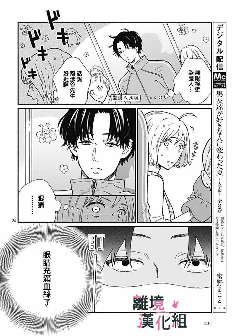 《涉谷来接你了》漫画最新章节第2话免费下拉式在线观看章节第【24】张图片