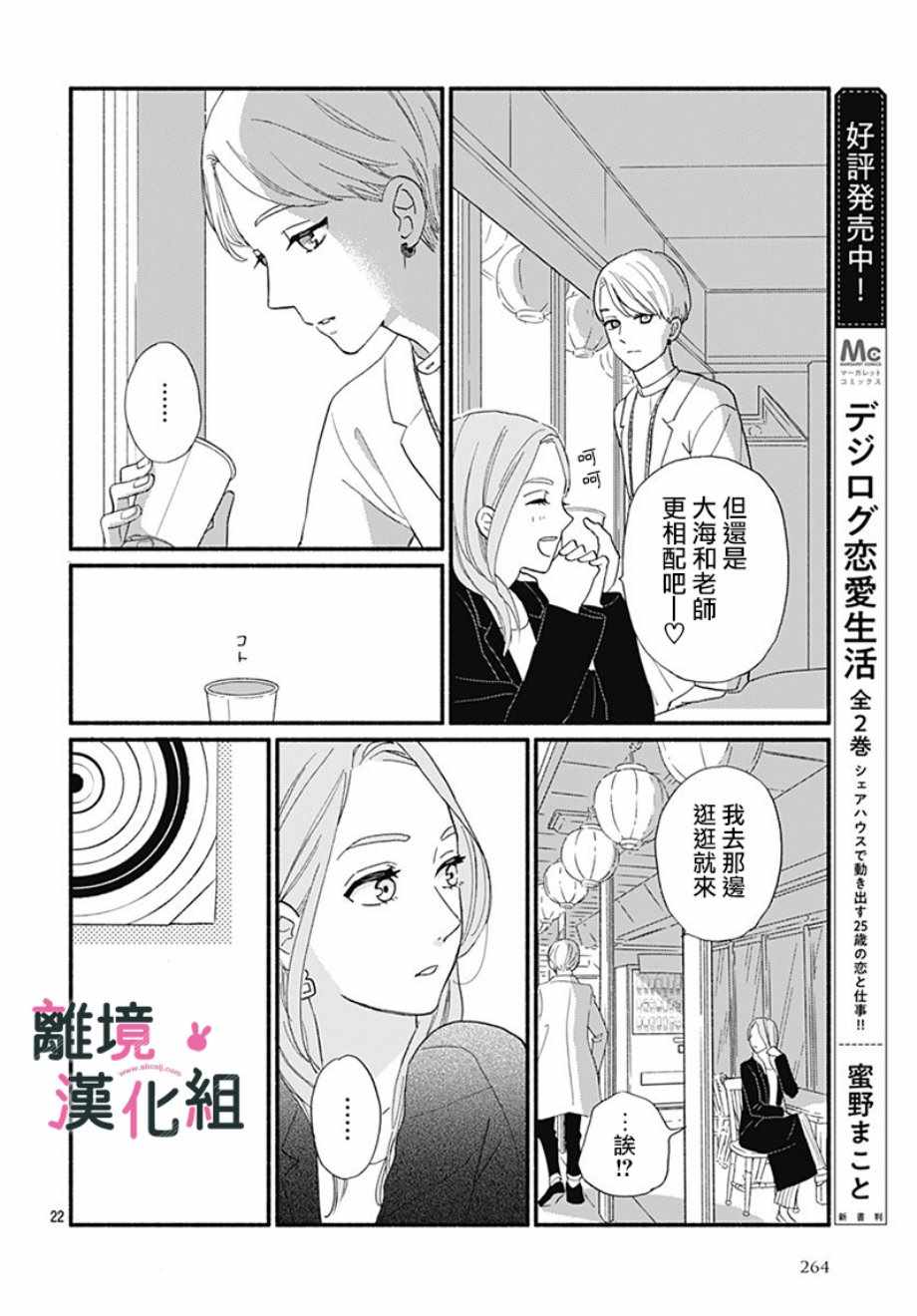 《涉谷来接你了》漫画最新章节第11话免费下拉式在线观看章节第【23】张图片