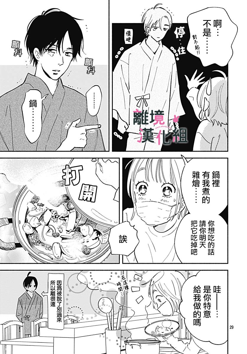 《涉谷来接你了》漫画最新章节第21话免费下拉式在线观看章节第【29】张图片