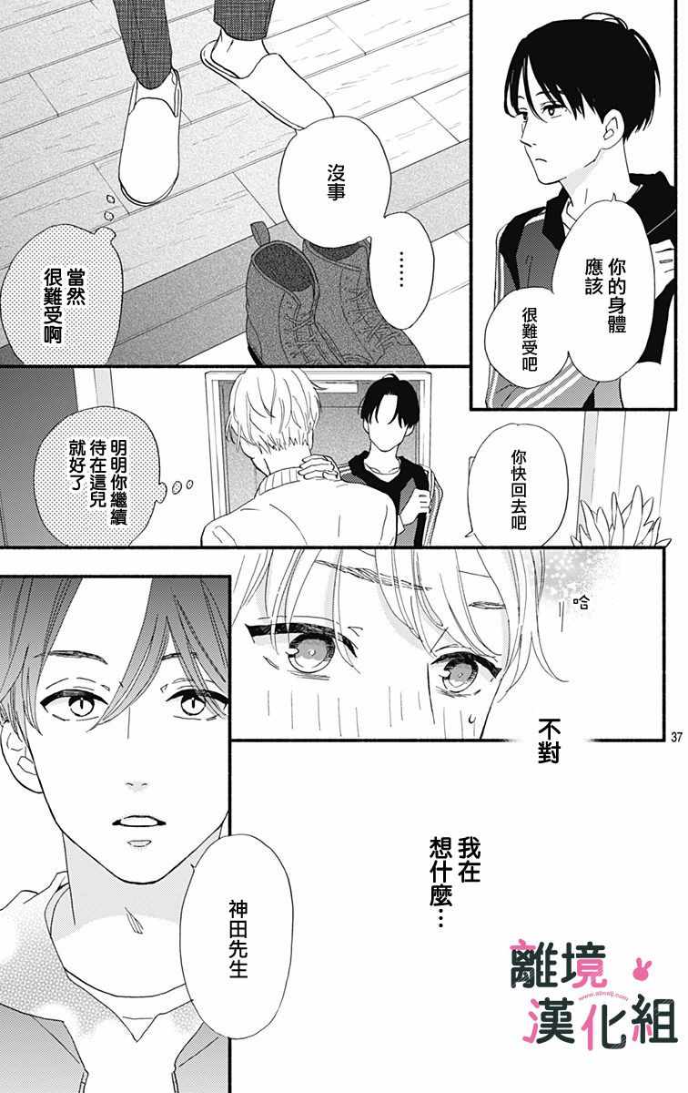 《涉谷来接你了》漫画最新章节第10话免费下拉式在线观看章节第【37】张图片