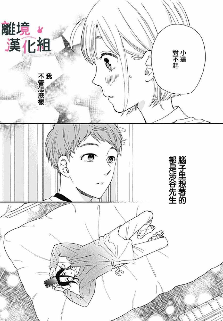 《涉谷来接你了》漫画最新章节第14话免费下拉式在线观看章节第【38】张图片