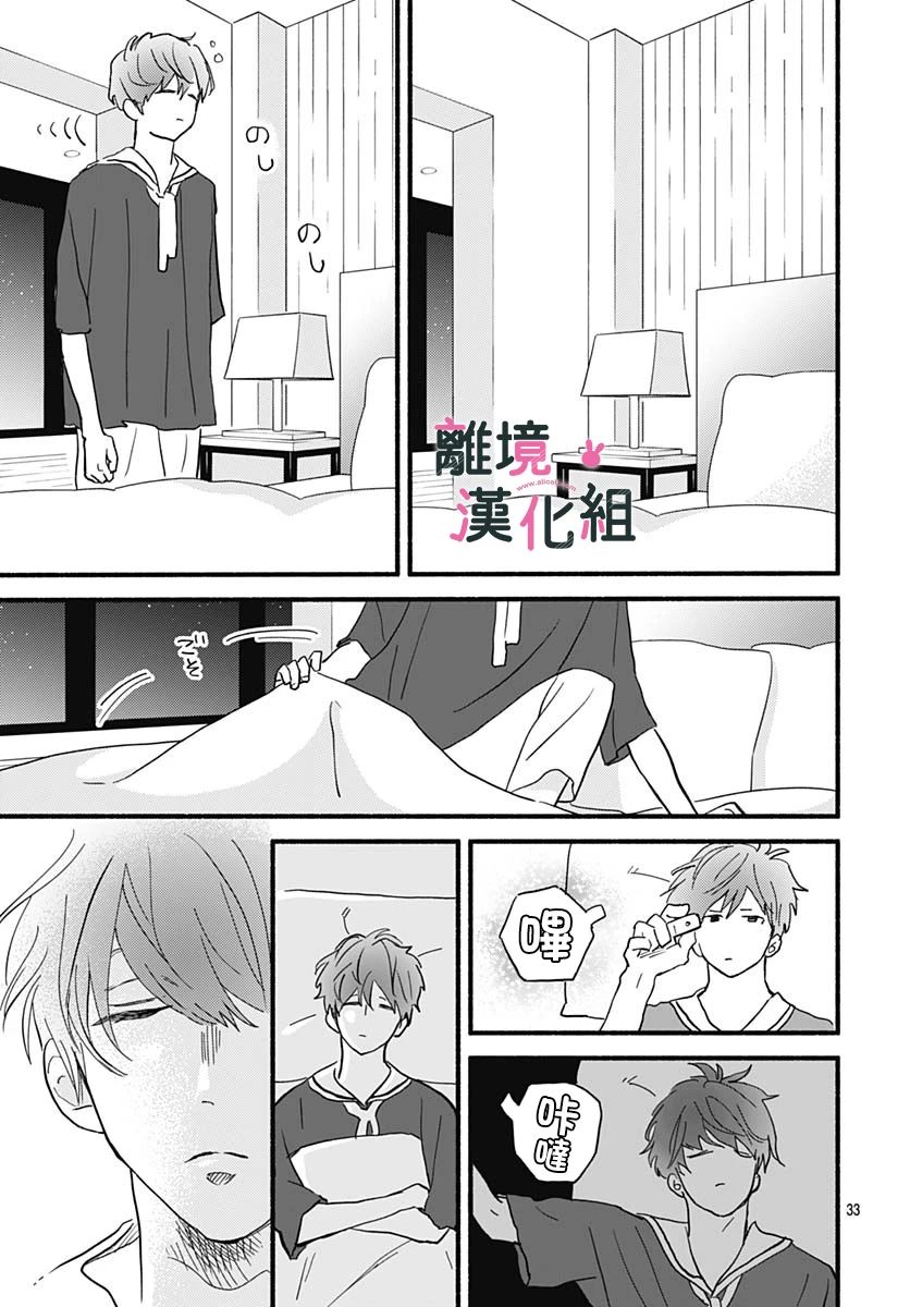 《涉谷来接你了》漫画最新章节第27话免费下拉式在线观看章节第【35】张图片