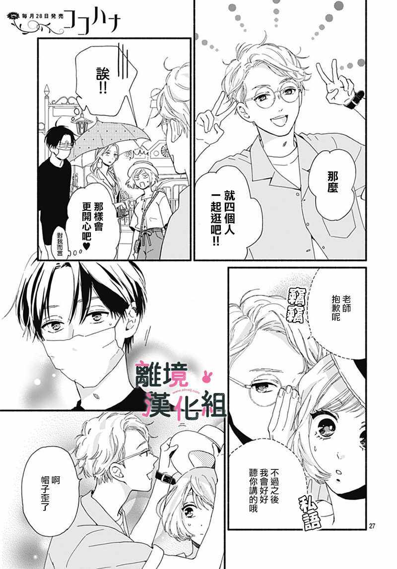 《涉谷来接你了》漫画最新章节第6话免费下拉式在线观看章节第【27】张图片