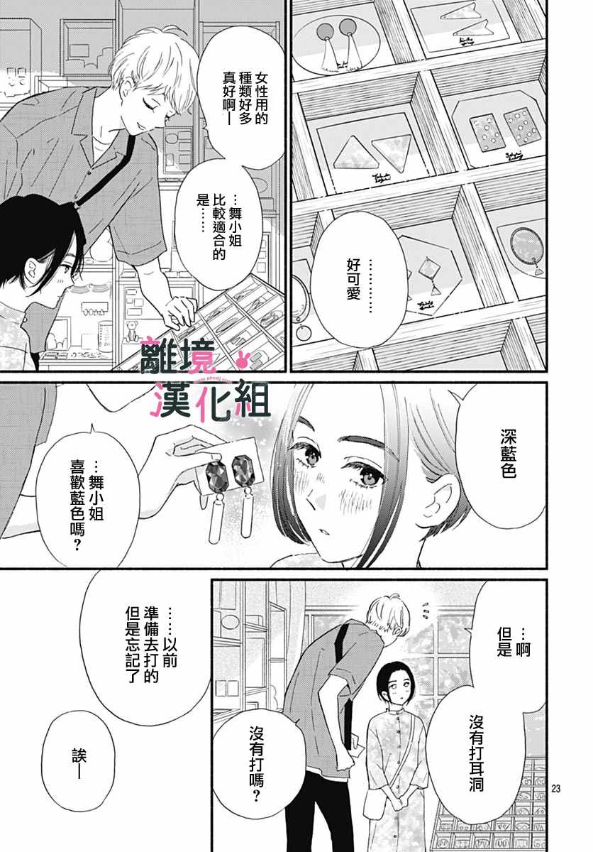 《涉谷来接你了》漫画最新章节第13话免费下拉式在线观看章节第【23】张图片