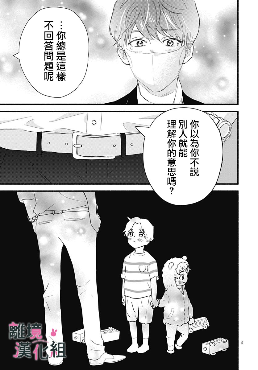 《涉谷来接你了》漫画最新章节第29话免费下拉式在线观看章节第【5】张图片