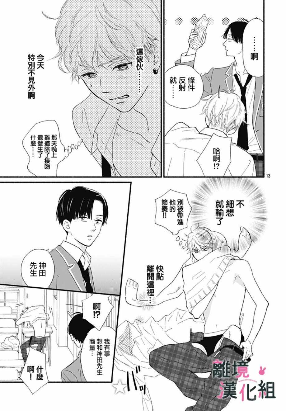 《涉谷来接你了》漫画最新章节第8话免费下拉式在线观看章节第【13】张图片