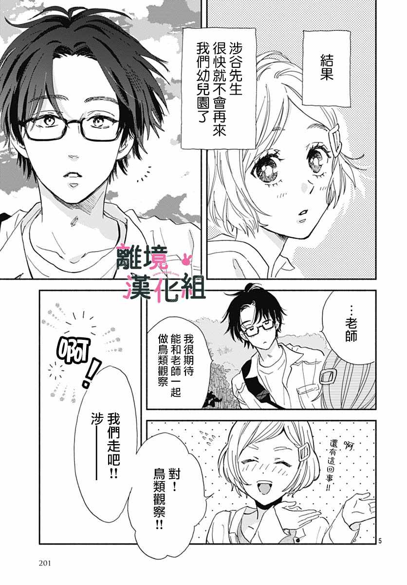 《涉谷来接你了》漫画最新章节第17话免费下拉式在线观看章节第【5】张图片