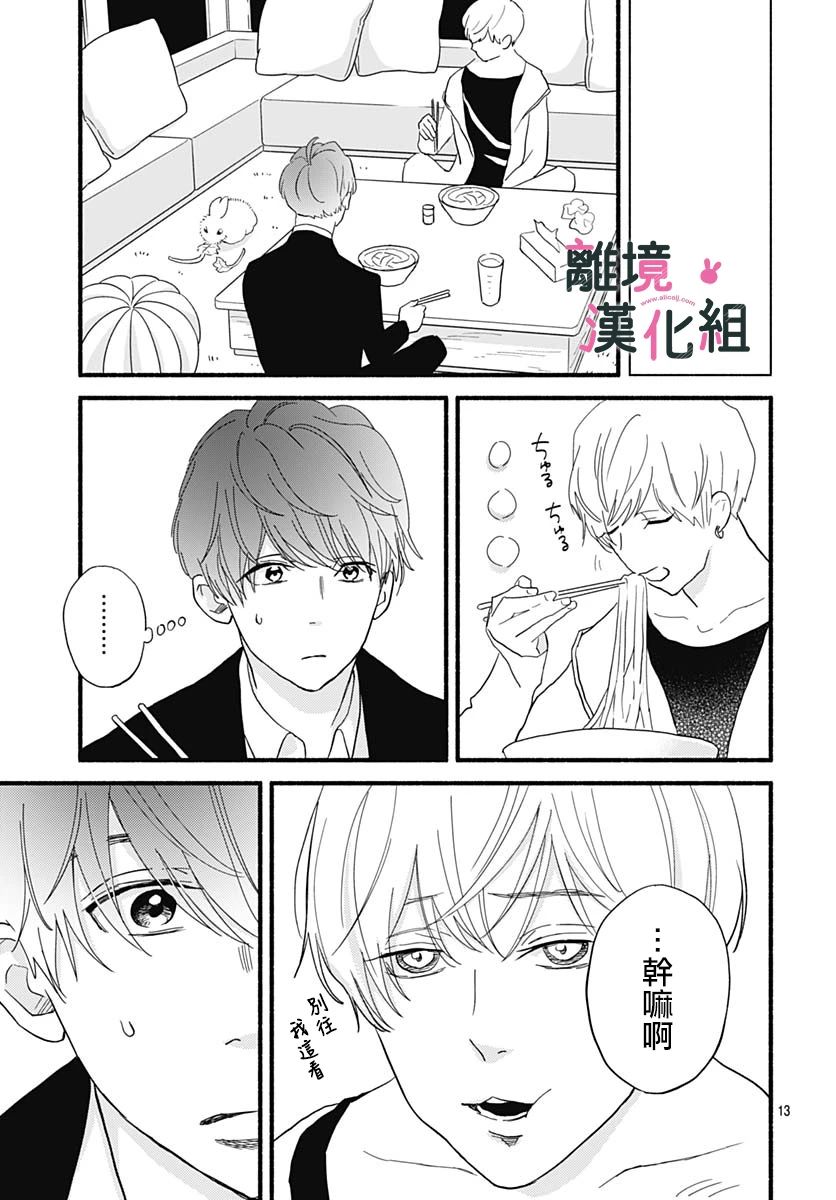 《涉谷来接你了》漫画最新章节第27话免费下拉式在线观看章节第【15】张图片