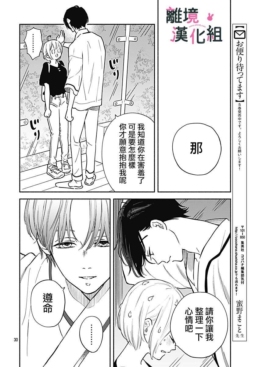 《涉谷来接你了》漫画最新章节第23话免费下拉式在线观看章节第【5】张图片