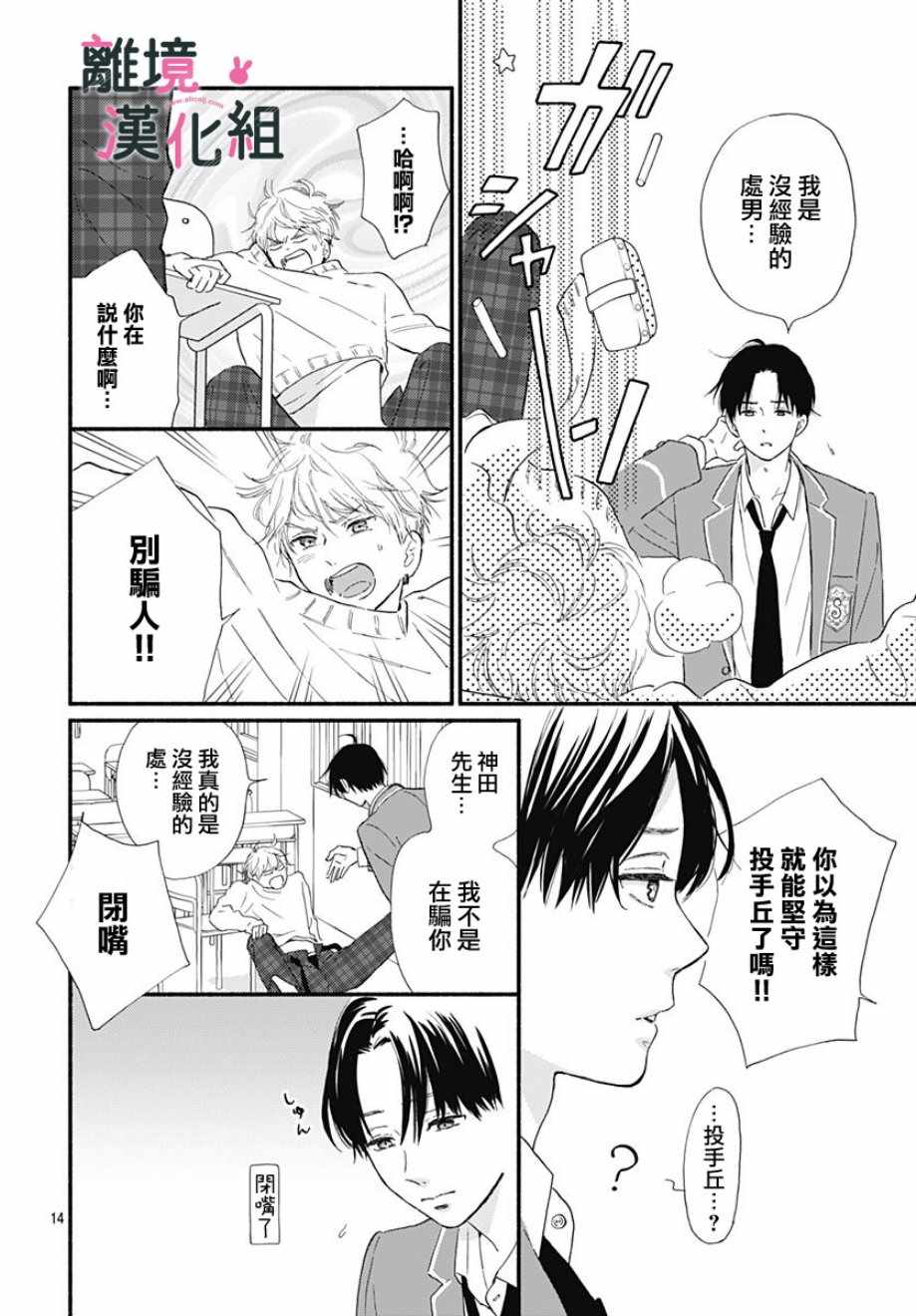 《涉谷来接你了》漫画最新章节第8话免费下拉式在线观看章节第【14】张图片