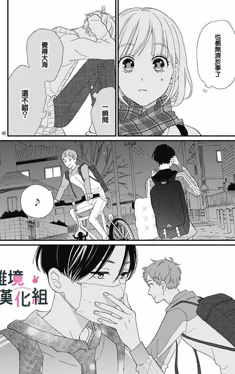 《涉谷来接你了》漫画最新章节第10话免费下拉式在线观看章节第【40】张图片